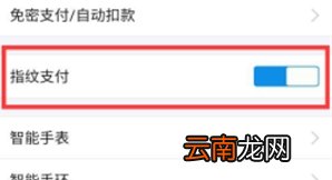 魅族16sPro怎么设置支付宝指纹支付