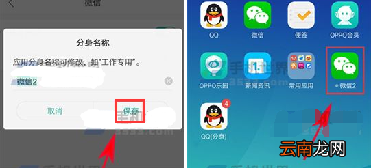 在OPPO R17中修改应用分身名称的详细步骤