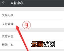 魅族16sPro怎么设置微信指纹支付