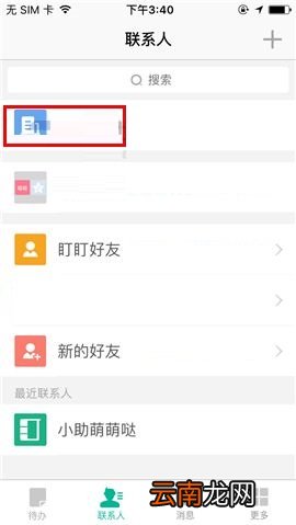 盯盯APP创建新制度的具体步骤