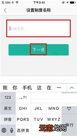 盯盯APP创建新制度的具体步骤