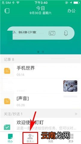 盯盯APP创建新制度的具体步骤