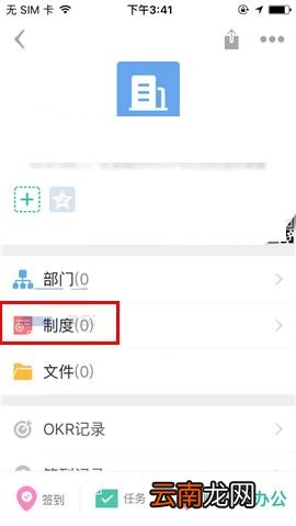 盯盯APP创建新制度的具体步骤