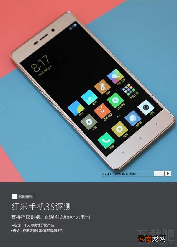 红米3S怎么样 红米3S值不值买 红米3S手机介绍