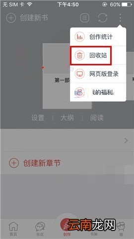 汤圆创作APP删除回收站文章的图文教程
