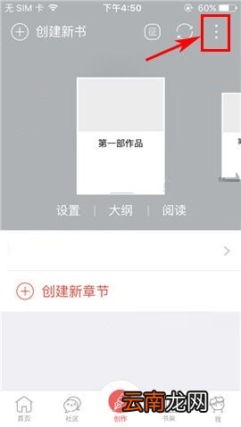 汤圆创作APP删除回收站文章的图文教程