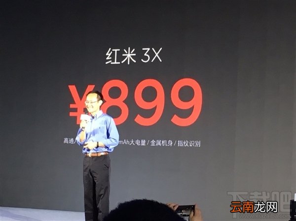 红米3X怎么样 红米3X多少钱 红米3X配置及价格介绍