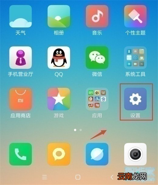 红米note8怎么给应用加密