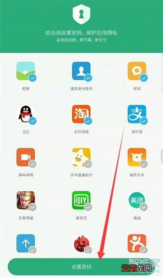 红米note8怎么给应用加密