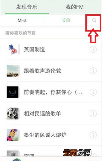 在豆瓣FM里搜歌的操作流程