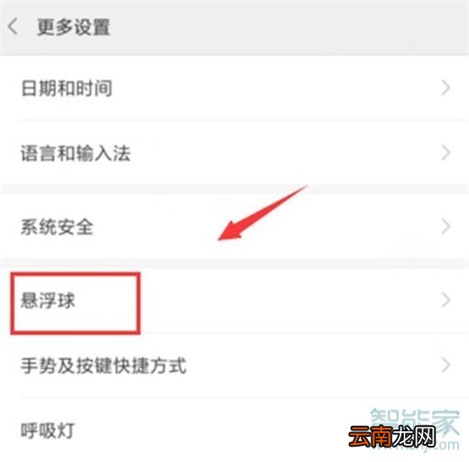 红米note8怎么打开悬浮球