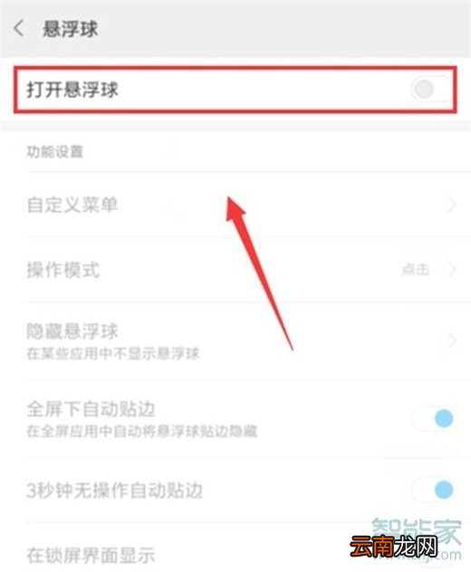 红米note8怎么打开悬浮球