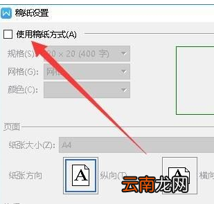 wps2019设置稿纸的详细操作