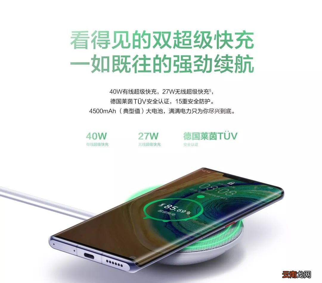 华为mate30pro支持快充吗