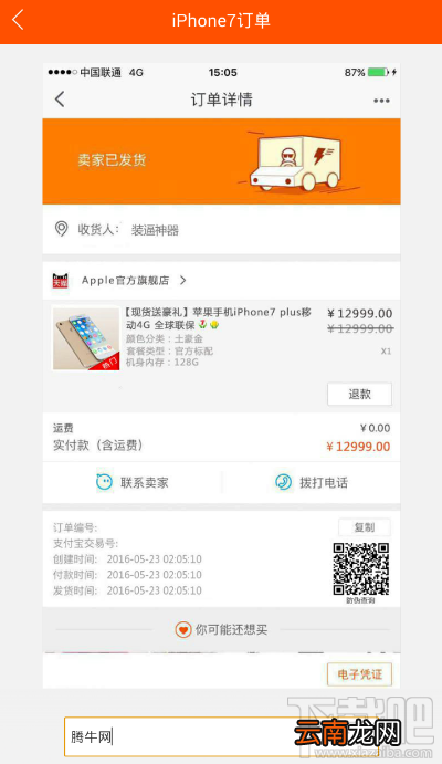 怎么假装买了iphone7 ?朋友圈晒苹果7教程