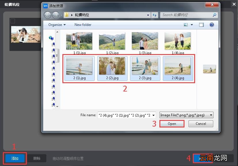 万彩影像大师替换轮播图片的方法