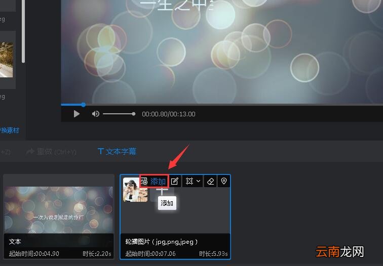 万彩影像大师替换轮播图片的方法