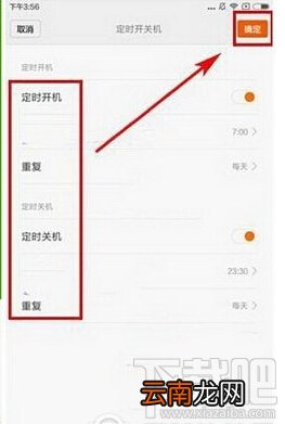小米max怎么设置定时开关机 小米max定时开关机设置教程