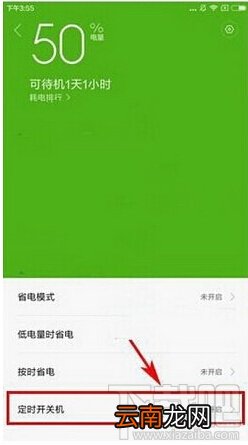 小米max怎么设置定时开关机 小米max定时开关机设置教程