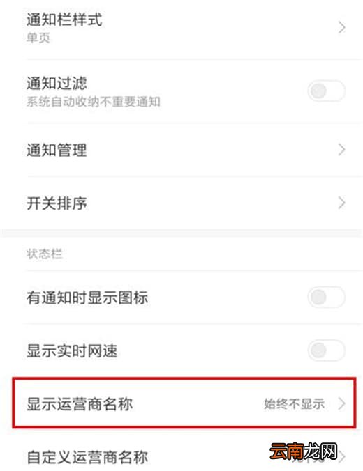 红米note6 pro显示运营商名称具体讲解