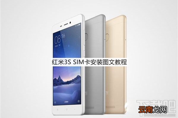 红米3s怎么插卡 红米3S SIM卡安装图文教程