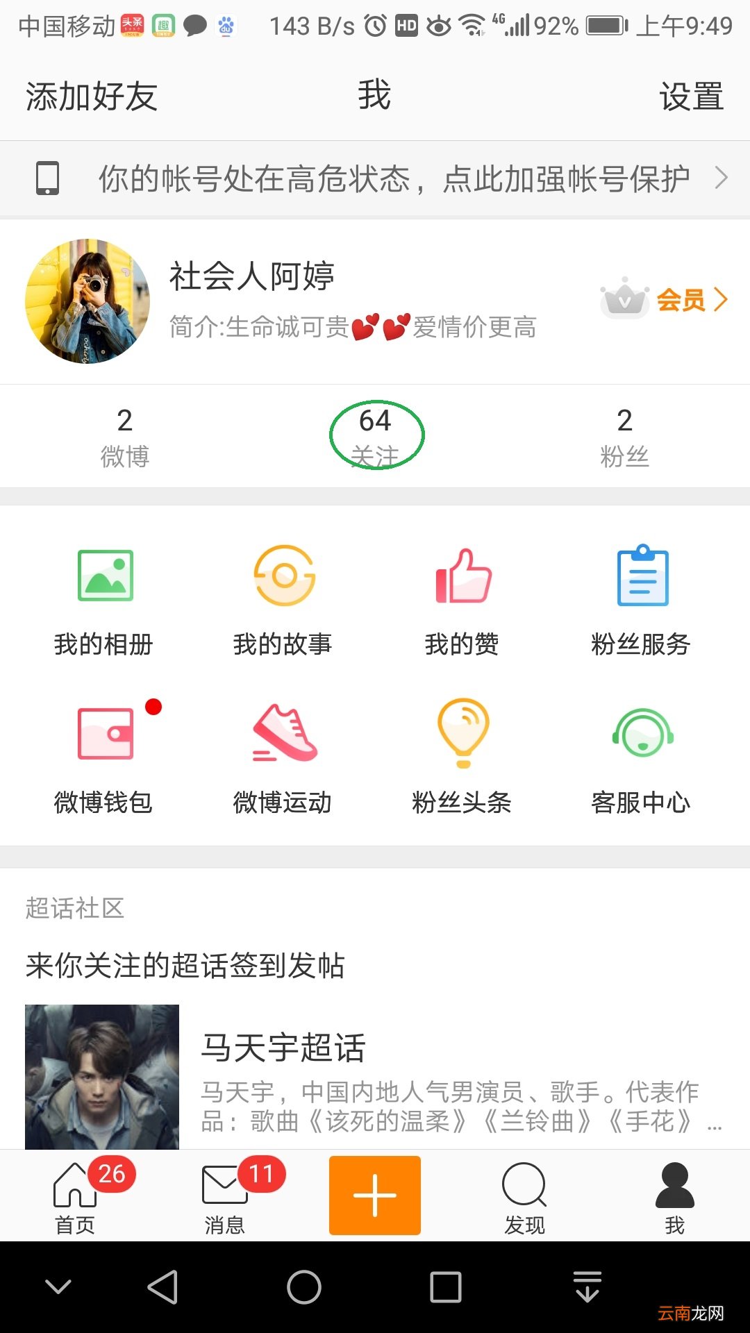 新浪微博里的经常访问记录怎么删掉吗?