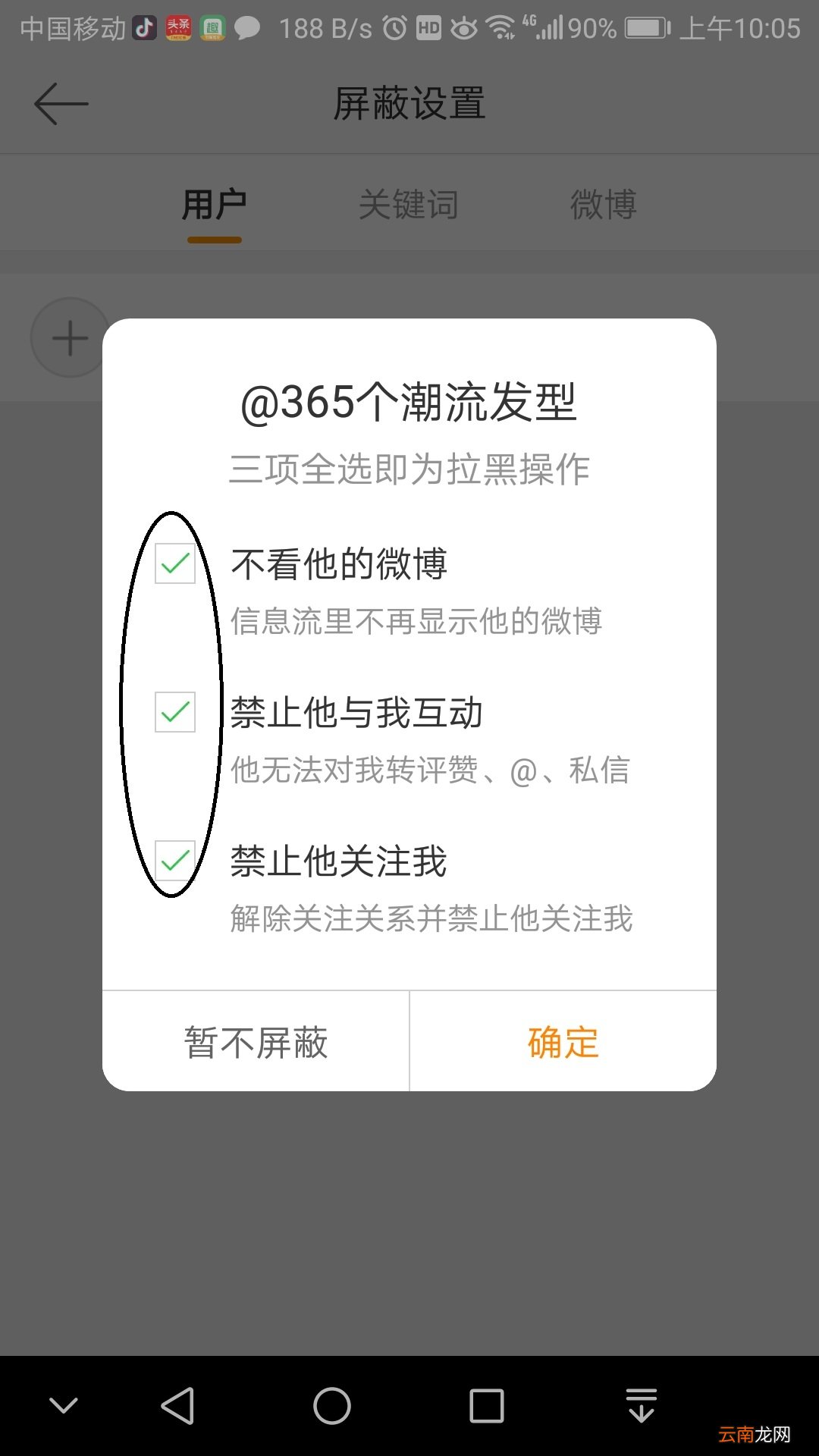 新浪微博里的经常访问记录怎么删掉吗?