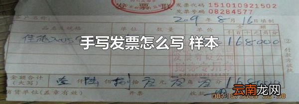 手写发票怎么写 样本