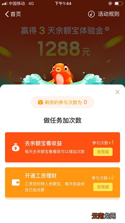 支付宝参加年年有余活动的操作流程