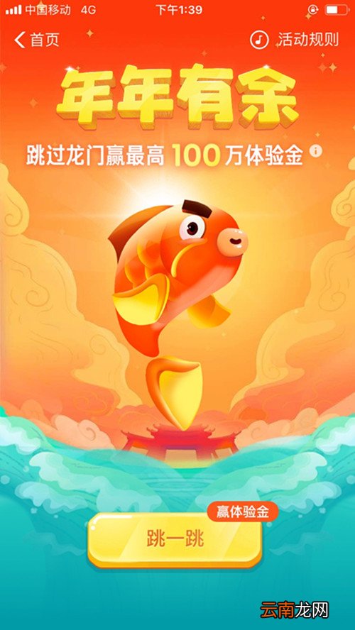 支付宝参加年年有余活动的操作流程