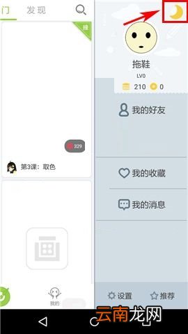 画吧APP开启夜间模式的操作方法