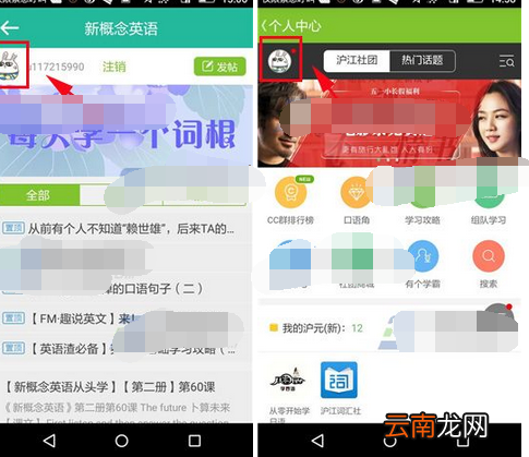 新概念英语APP设置密保问题的基础操作