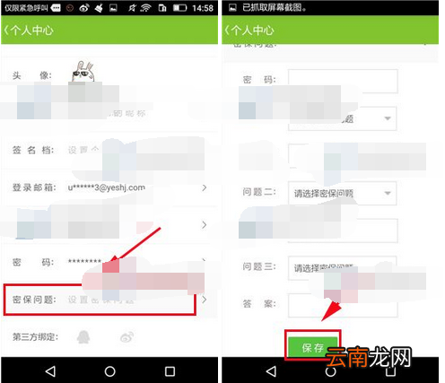 新概念英语APP设置密保问题的基础操作