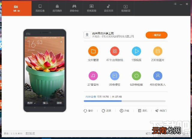 miui8怎么升级 小米MIUI 8系统更新升级教程