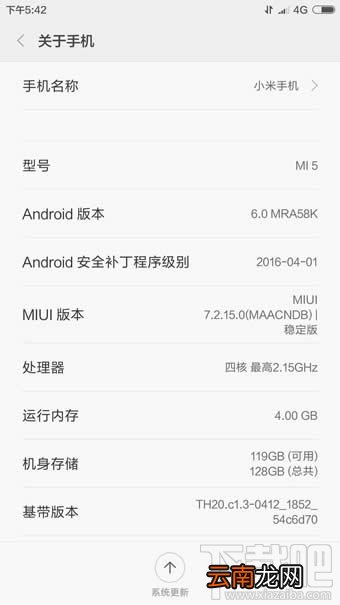 miui8怎么升级 小米MIUI 8系统更新升级教程