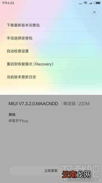 miui8怎么升级 小米MIUI 8系统更新升级教程