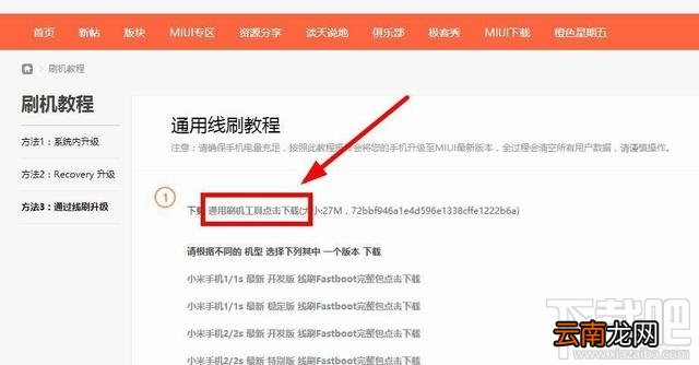 miui8怎么升级 小米MIUI 8系统更新升级教程