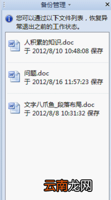 WPSOffice技巧性的设置自动备份