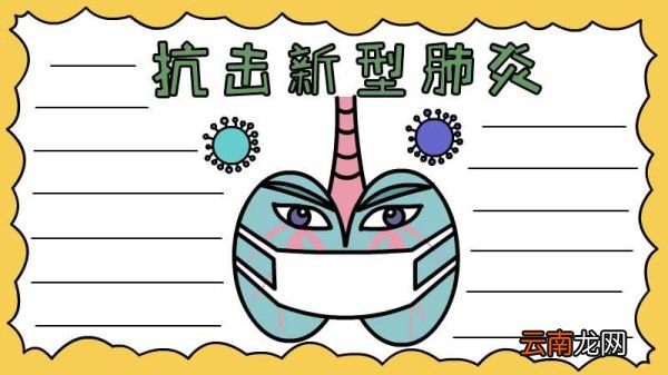抗击新型肺炎手抄报