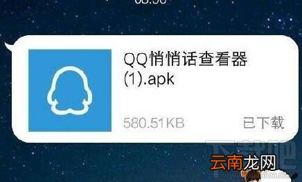附下载地址 QQ悄悄话查看器是什么 qq悄悄话查看器.apk