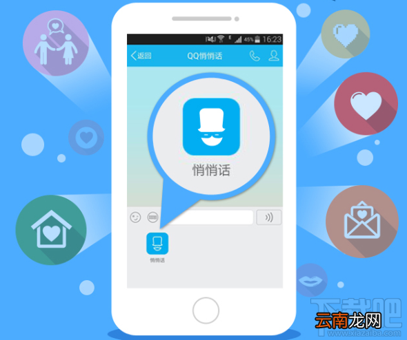 附下载地址 QQ悄悄话查看器是什么 qq悄悄话查看器.apk