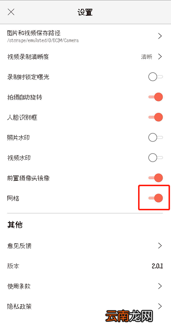 无他相机中将网格拍照打开的详细图文步骤