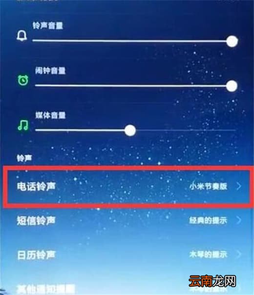 红米note6 pro设置电话铃声的具体讲解