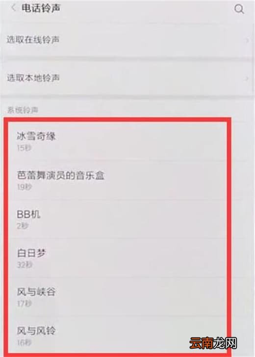 红米note6 pro设置电话铃声的具体讲解