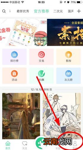 画吧APP更换封面的操作方法