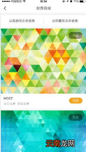 画吧APP更换封面的操作方法