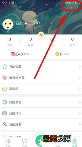 画吧APP更换封面的操作方法