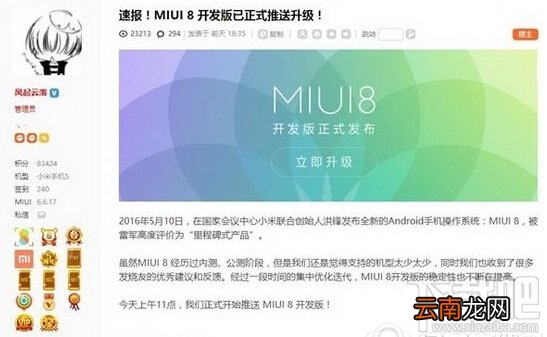 miui8开发版好不好用 miui8开发版支持哪些机型