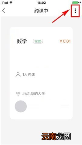叫师APP取消约课的具体操作方法