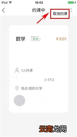 叫师APP取消约课的具体操作方法
